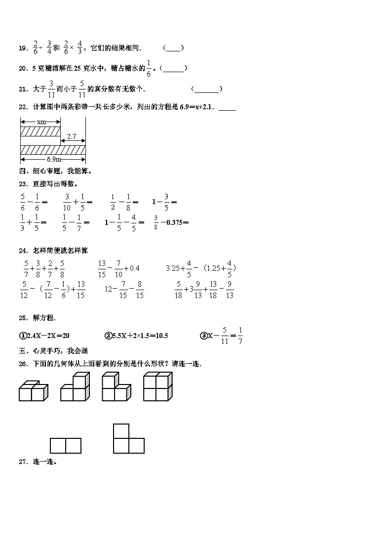 2023年江永县数学六年级第二学期期末检测试题含解析03