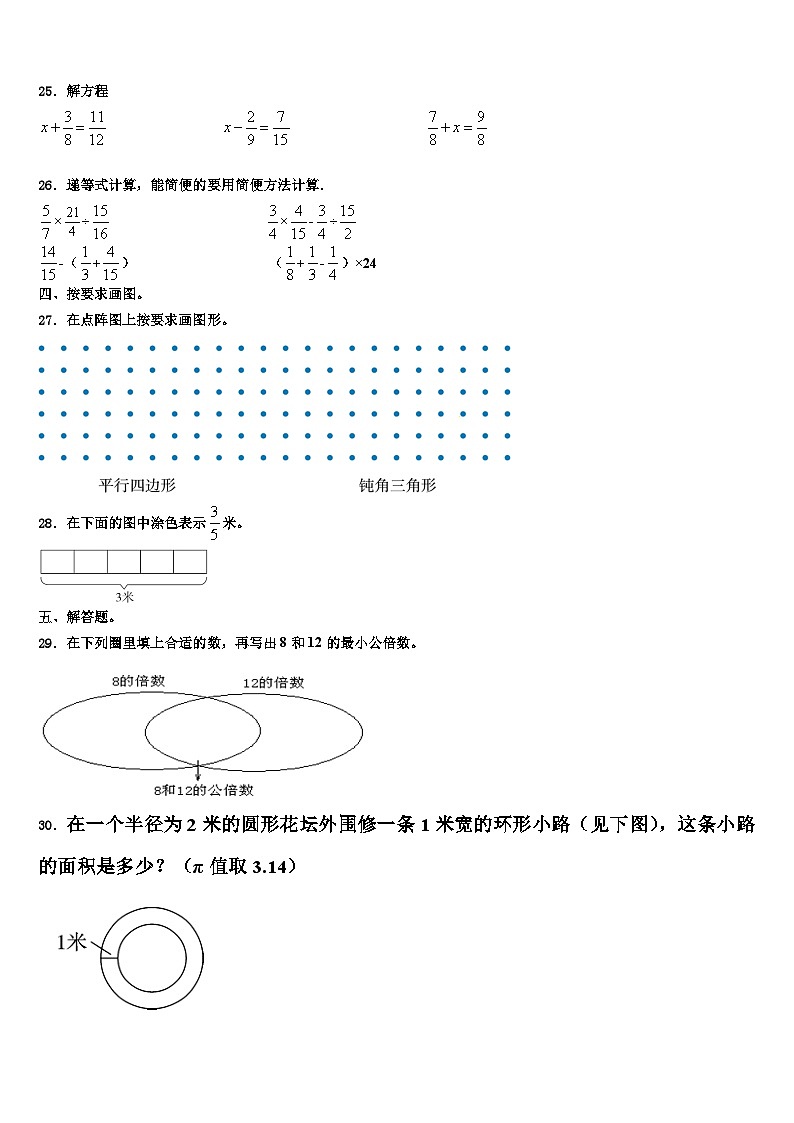2023年汕尾市六年级数学第二学期期末达标检测试题含解析第3页