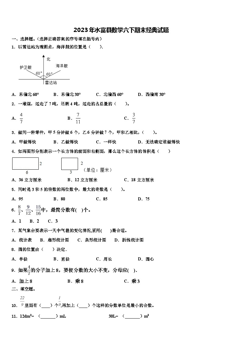 2023年水富县数学六下期末经典试题含解析01