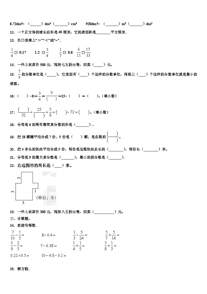 2023年水富縣數(shù)學(xué)六下期末經(jīng)典試題含解析第2頁