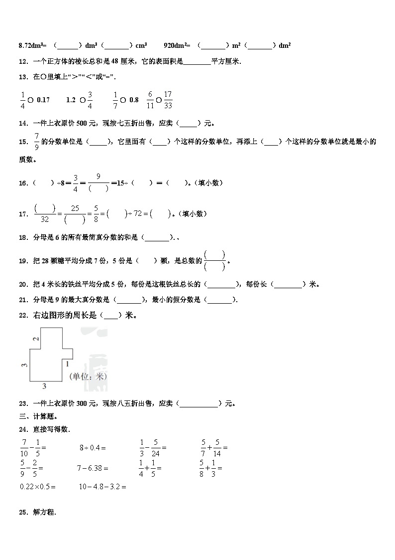 2023年水富县数学六下期末经典试题含解析02