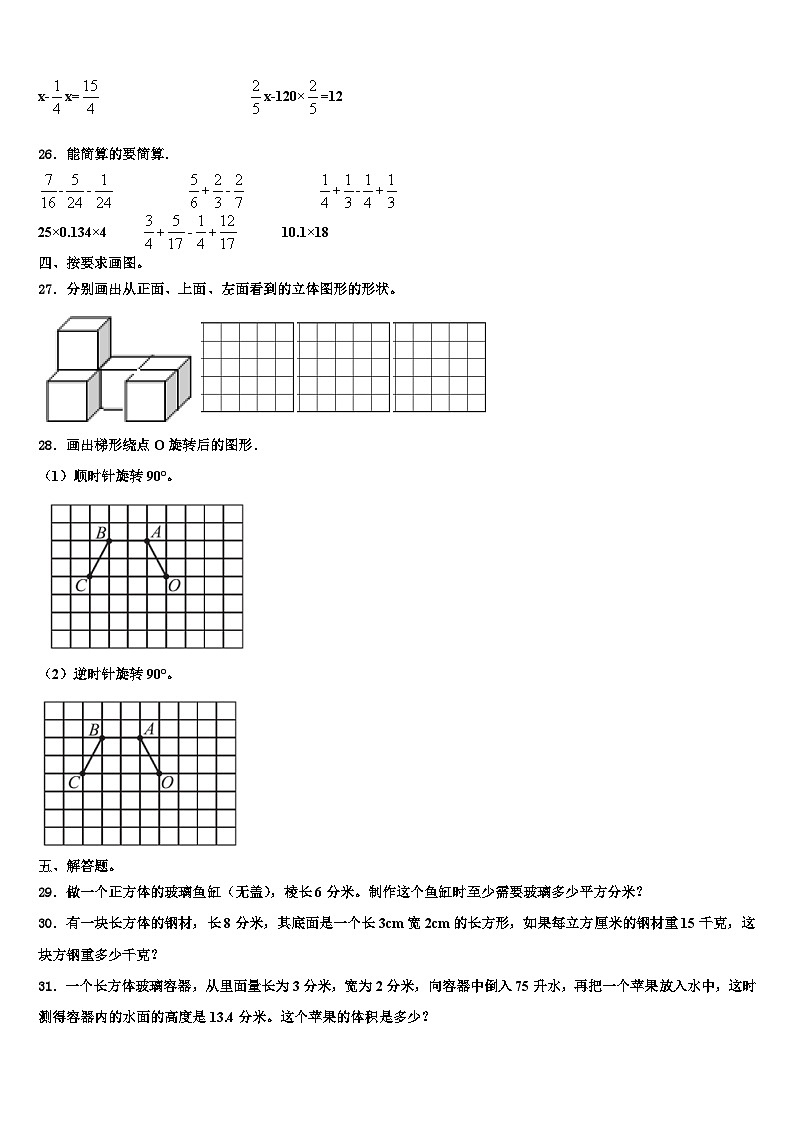 2023年水富縣數(shù)學(xué)六下期末經(jīng)典試題含解析第3頁