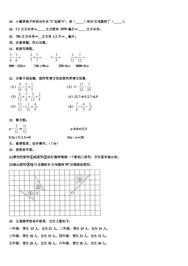 2023年桃江县数学六下期末学业质量监测模拟试题含解析02