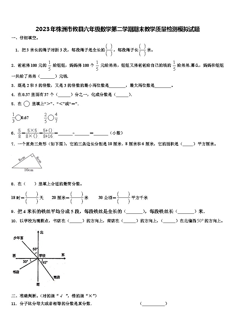 2023年株洲市攸县六年级数学第二学期期末教学质量检测模拟试题含解析01