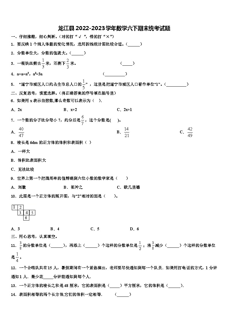 龙江县2022-2023学年数学六下期末统考试题含解析第1页
