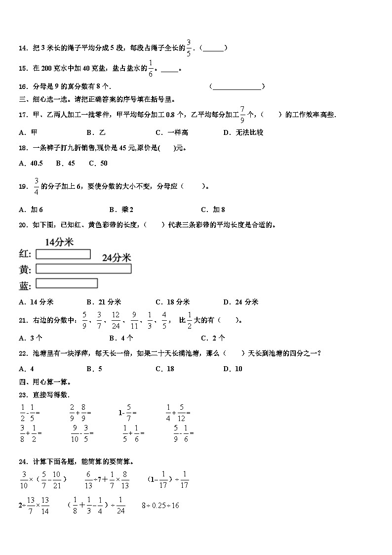 2023年江苏省江阴市华士片统考数学六年级第二学期期末监测模拟试题含解析第2页