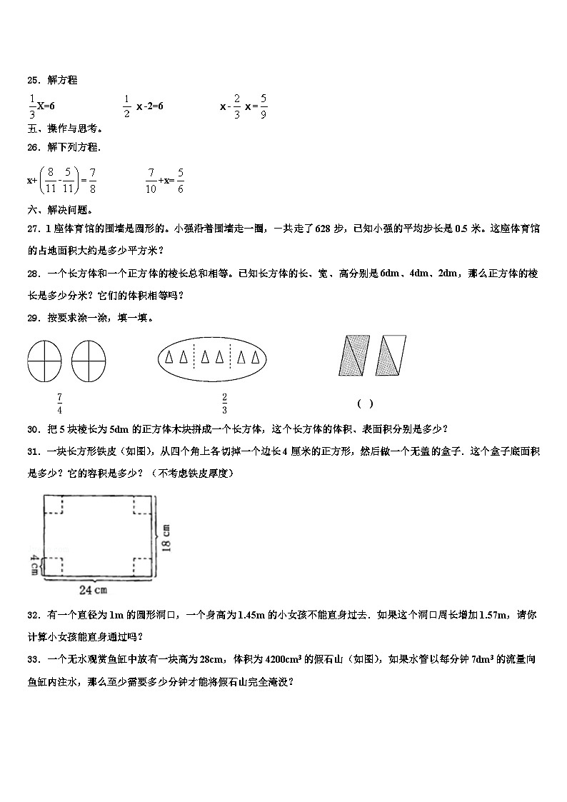 2023年江苏省江阴市华士片统考数学六年级第二学期期末监测模拟试题含解析第3页