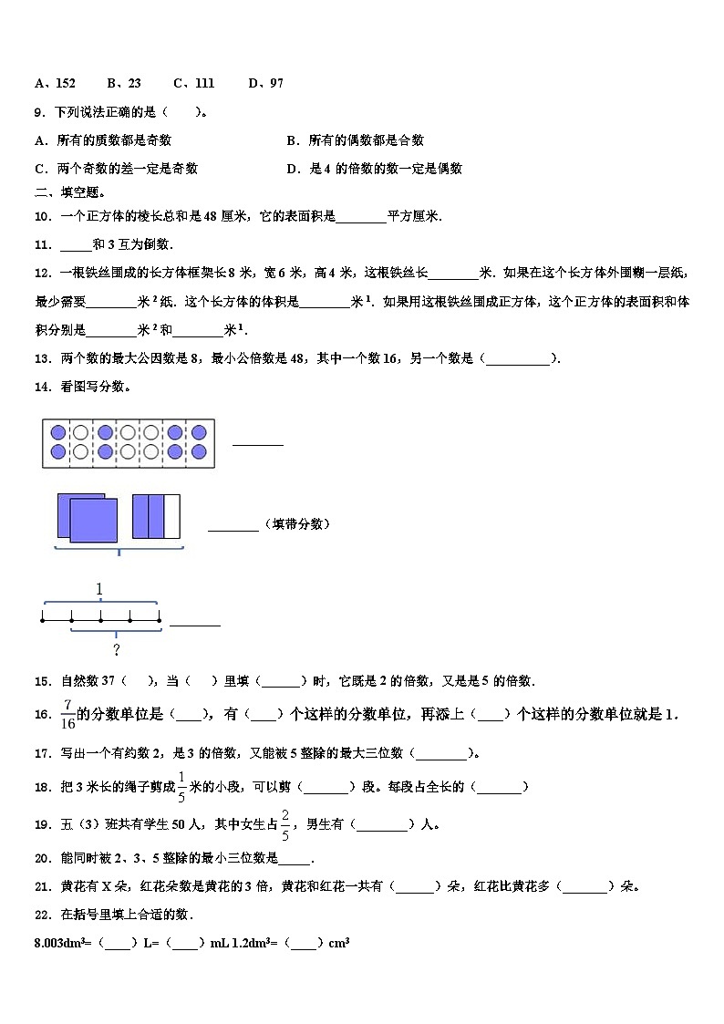 2023年江苏省连云港市东海晶都双语学校数学六下期末质量检测模拟试题含解析第2页