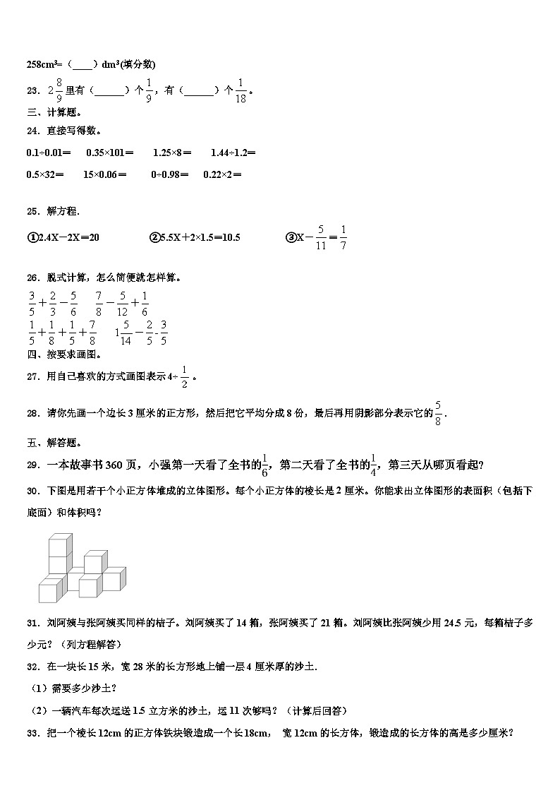 2023年江苏省连云港市东海晶都双语学校数学六下期末质量检测模拟试题含解析第3页