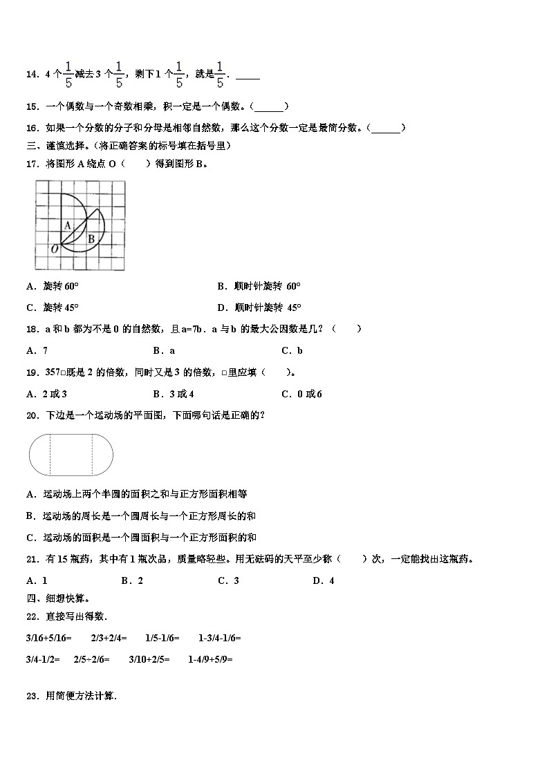 2023年江苏省连云港市涟水县数学六下期末综合测试试题含解析第2页