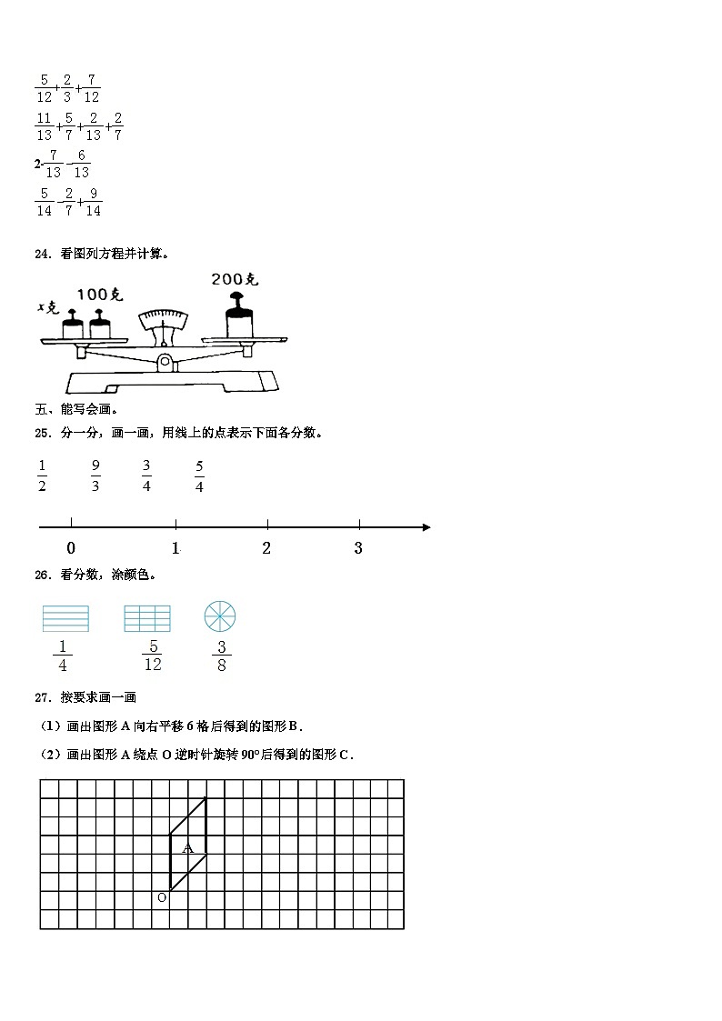 2023年江苏省连云港市涟水县数学六下期末综合测试试题含解析第3页