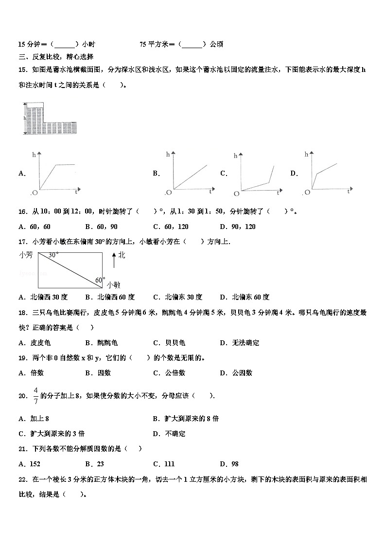 2023年江苏省苏州市数学六下期末联考模拟试题含解析02