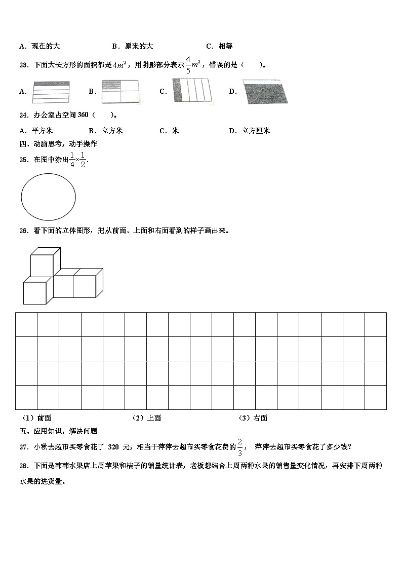 2023年江苏省苏州市数学六下期末联考模拟试题含解析03