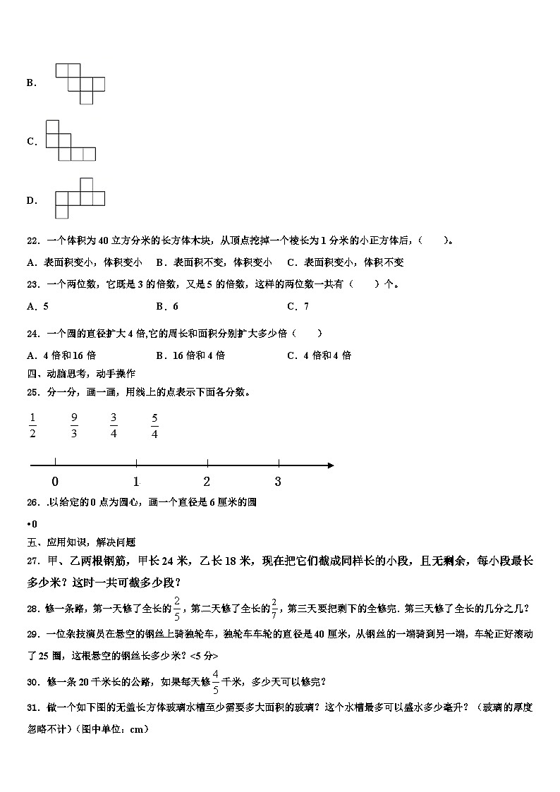 2023年江苏省盐城市郭猛实验学校数学六下期末统考试题含解析第3页