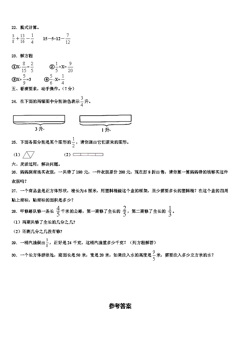 2023年江苏省盐城市响水县数学六下期末教学质量检测模拟试题含解析第3页
