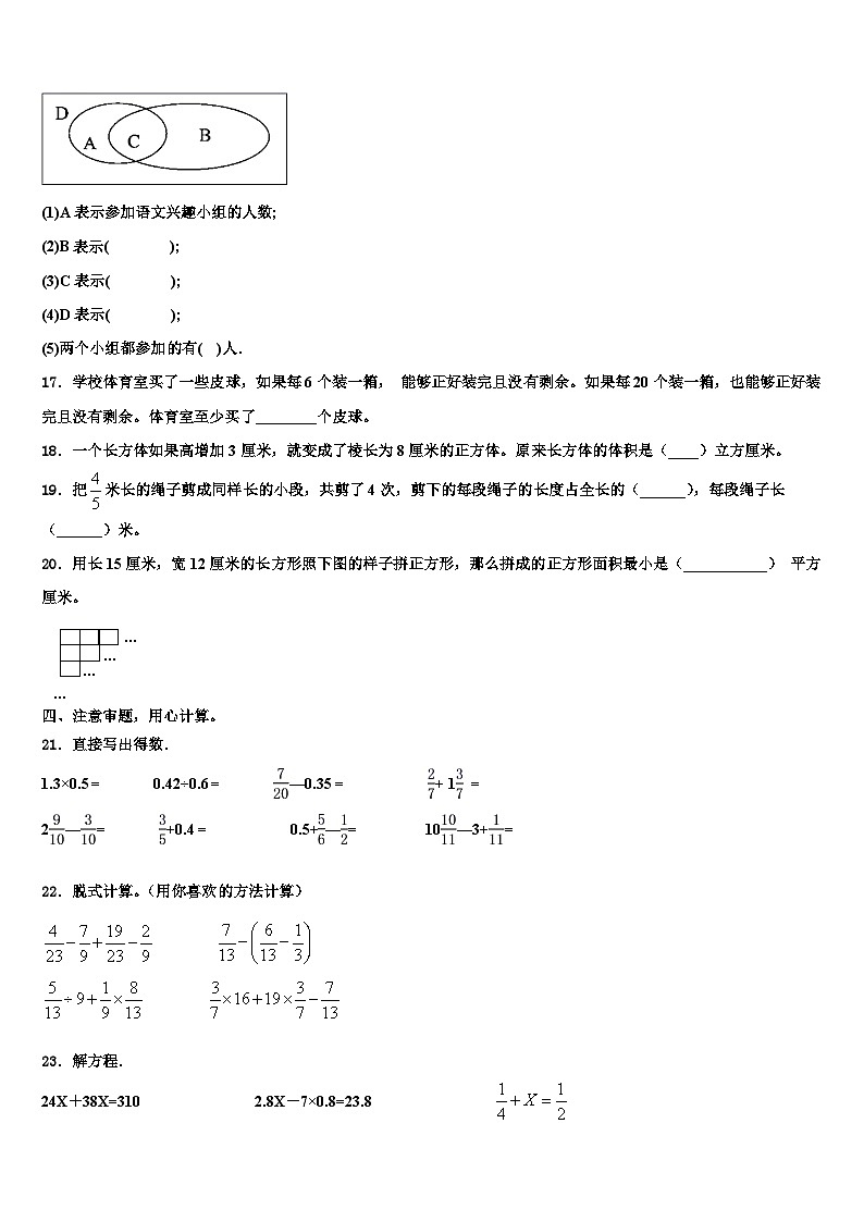 2023年江西省抚州市临川市数学六年级第二学期期末统考模拟试题含解析第2页