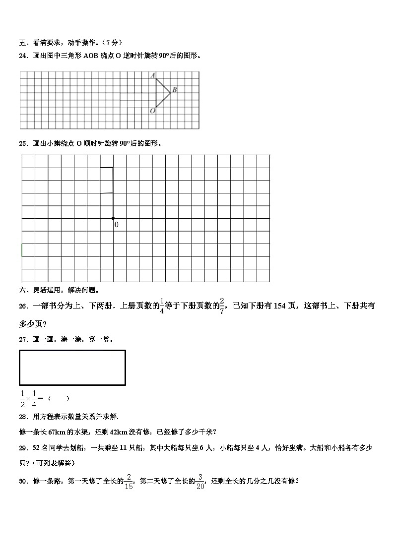 2023年江西省抚州市临川市数学六年级第二学期期末统考模拟试题含解析第3页