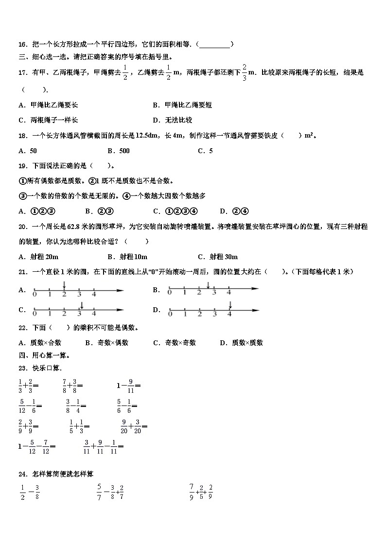 2023年江西省抚州市宜黄县数学六年级第二学期期末复习检测模拟试题含解析第2页