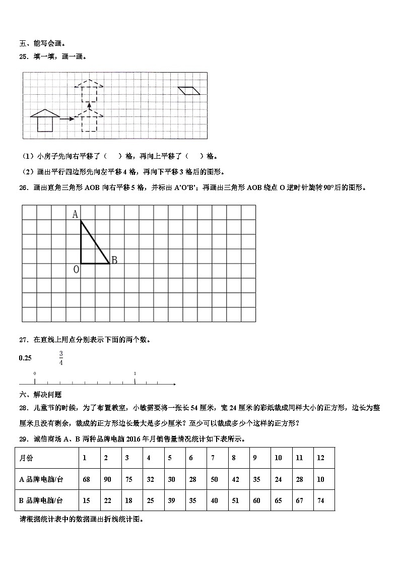 2023年江西省赣州市大余县六年级数学第二学期期末调研试题含解析第3页