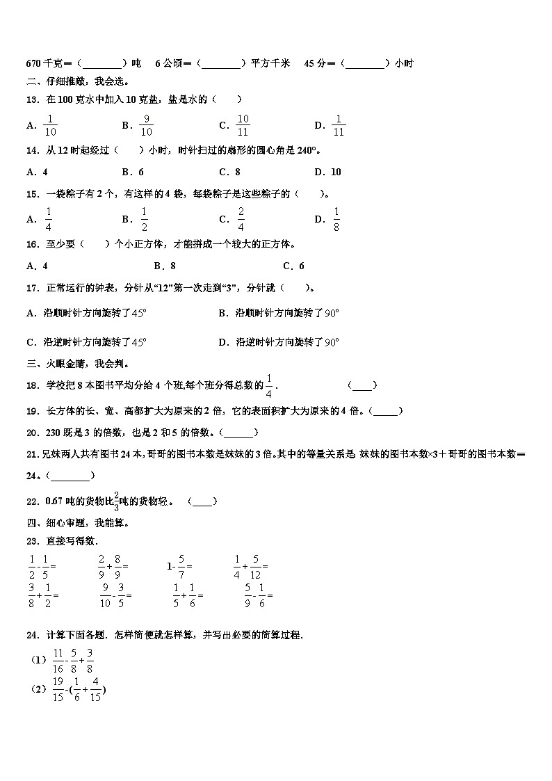 2023年江西省赣州市龙南县数学六年级第二学期期末预测试题含解析第2页