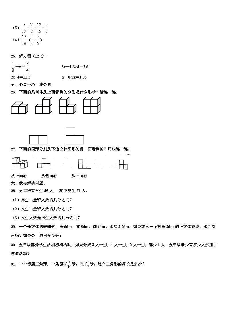 2023年江西省赣州市龙南县数学六年级第二学期期末预测试题含解析第3页