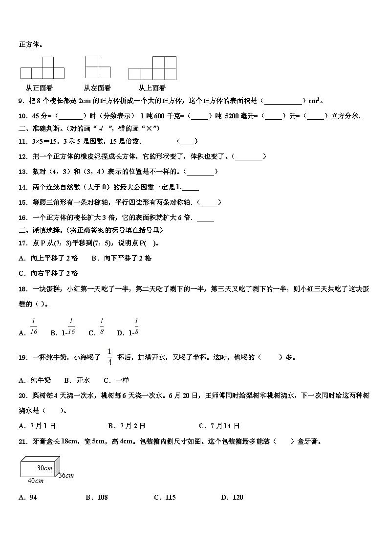 2023年江西省赣州市瑞金市数学六下期末达标检测模拟试题含解析第2页