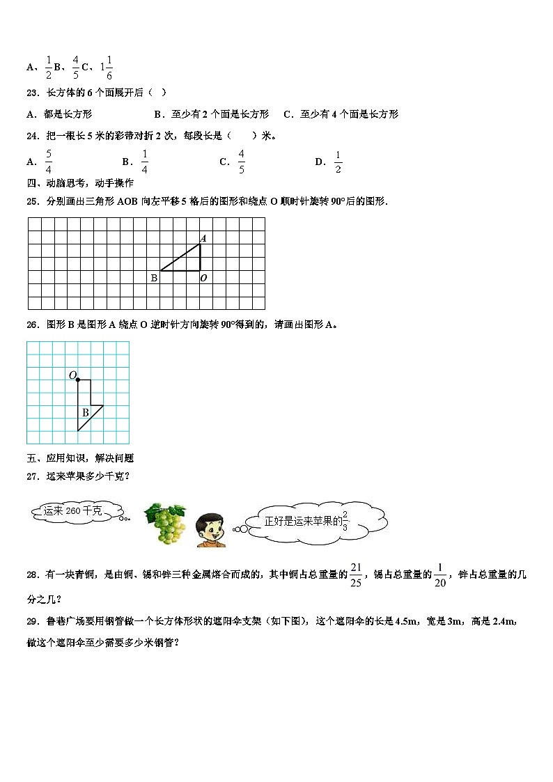 2023年江西省赣州市寻乌县博豪中学数学六下期末经典试题含解析第3页