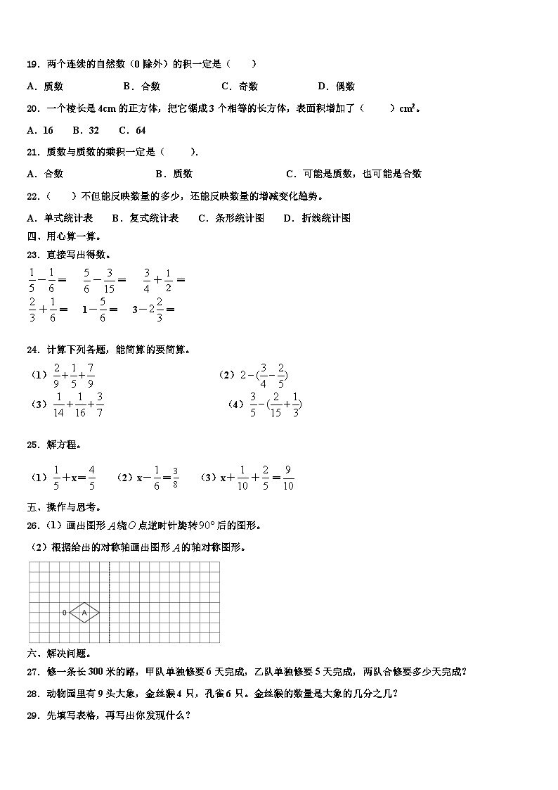 2023年江西省吉安市吉水县数学六下期末质量检测试题含解析02