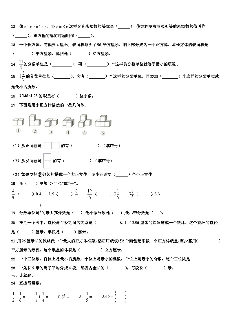2023年江西省吉安市遂川县六年级数学第二学期期末质量跟踪监视模拟试题含解析02