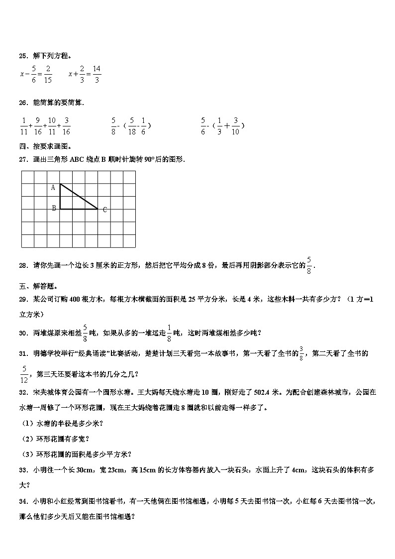 2023年江西省吉安市遂川县六年级数学第二学期期末质量跟踪监视模拟试题含解析03