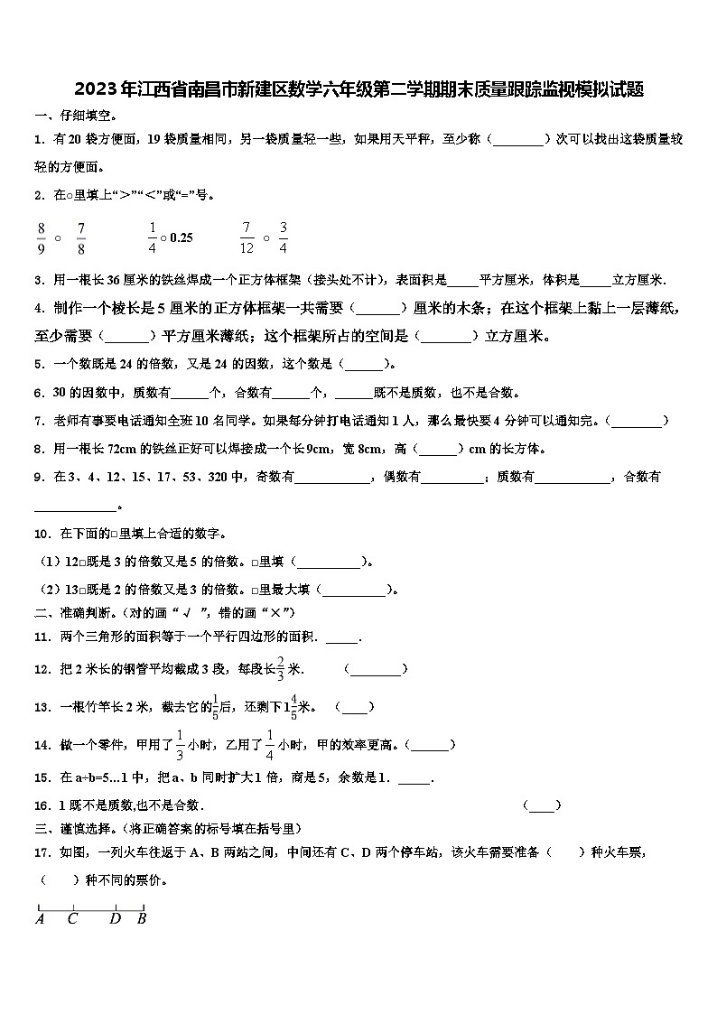 2023年江西省南昌市新建区数学六年级第二学期期末质量跟踪监视模拟试题含解析01