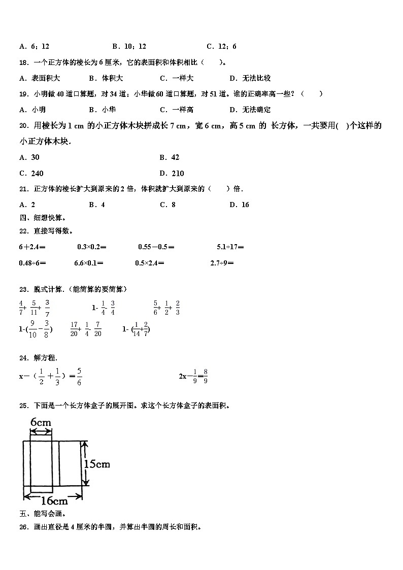 2023年江西省南昌市新建区数学六年级第二学期期末质量跟踪监视模拟试题含解析02