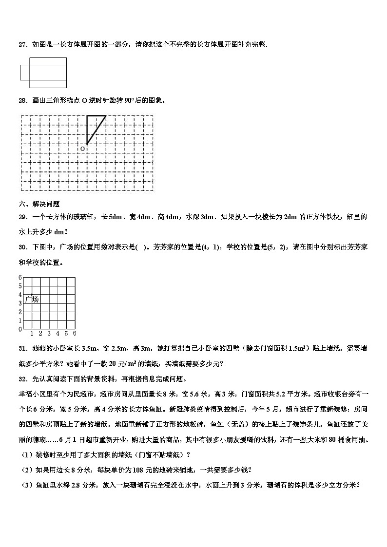 2023年江西省南昌市新建区数学六年级第二学期期末质量跟踪监视模拟试题含解析03