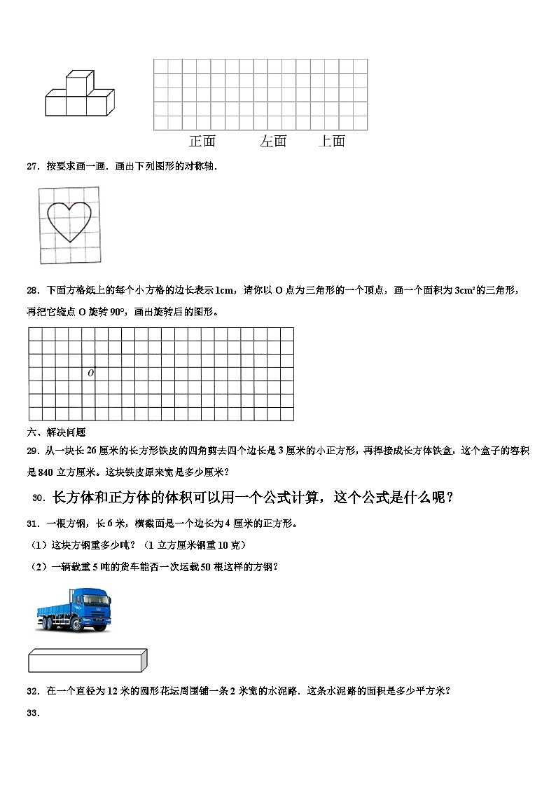 2023年河北省保定市安新县数学六下期末学业质量监测试题含解析第3页