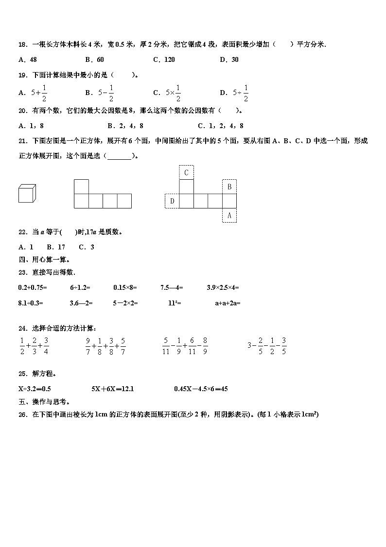 2023年河北省保定市北市区数学六下期末复习检测模拟试题含解析第2页