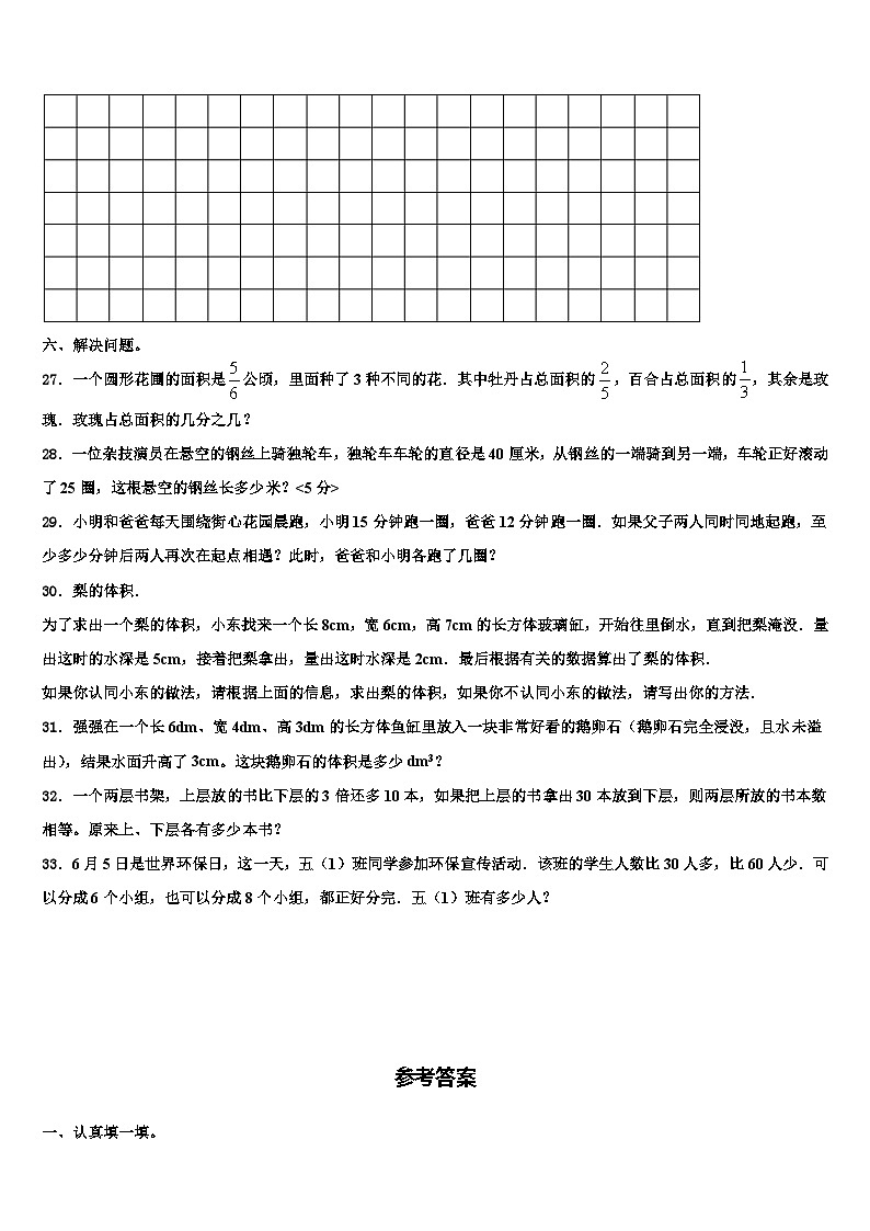 2023年河北省保定市北市区数学六下期末复习检测模拟试题含解析第3页