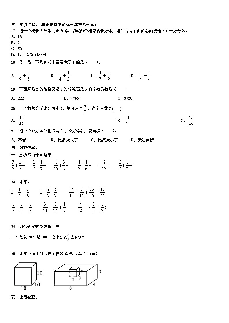 2023年河北省保定市定兴县六年级数学第二学期期末检测模拟试题含解析02