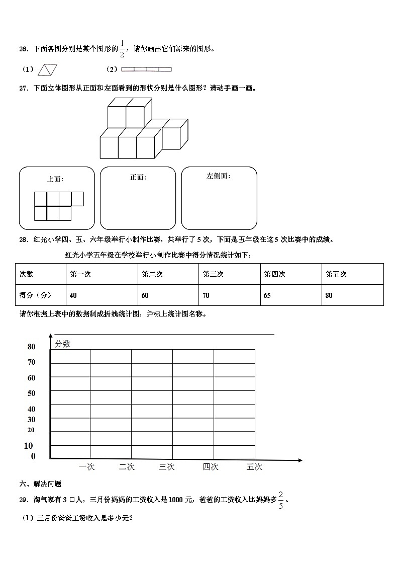 2023年河北省保定市定兴县六年级数学第二学期期末检测模拟试题含解析03