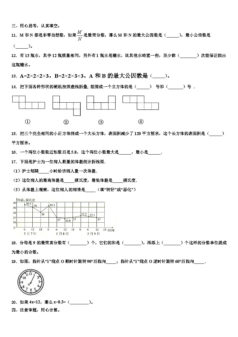 2023年河北省保定市高碑店市六年级数学第二学期期末达标测试试题含解析第2页