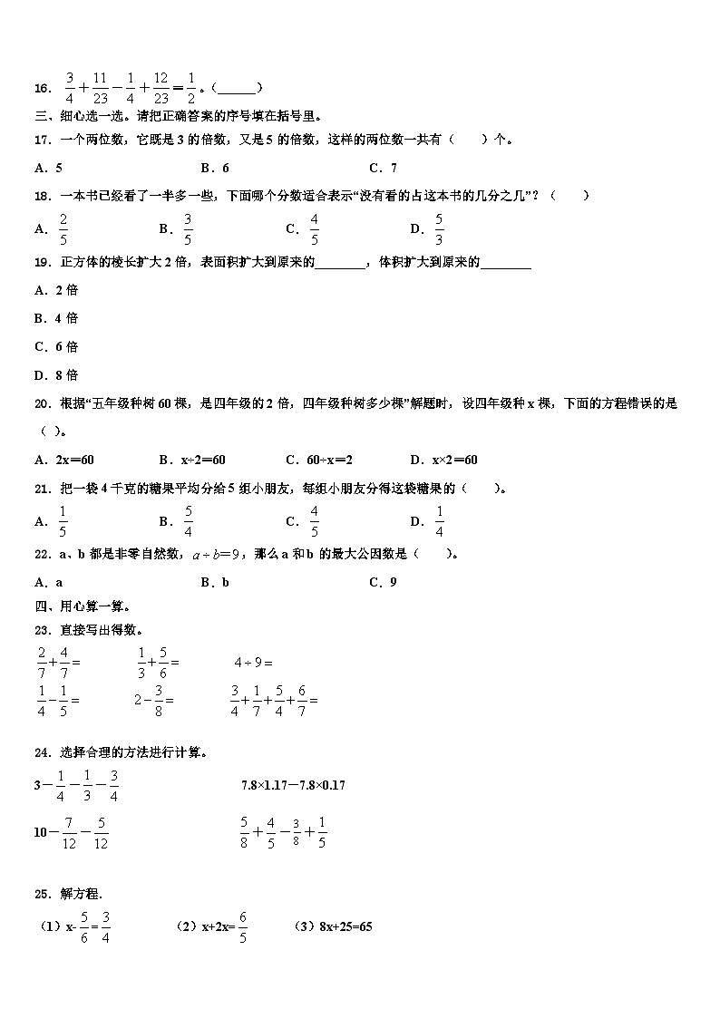 2023年河北省保定市竞秀区数学六下期末复习检测模拟试题含解析第2页