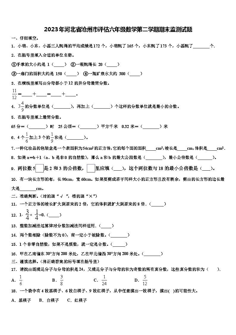 2023年河北省沧州市评估六年级数学第二学期期末监测试题含解析01