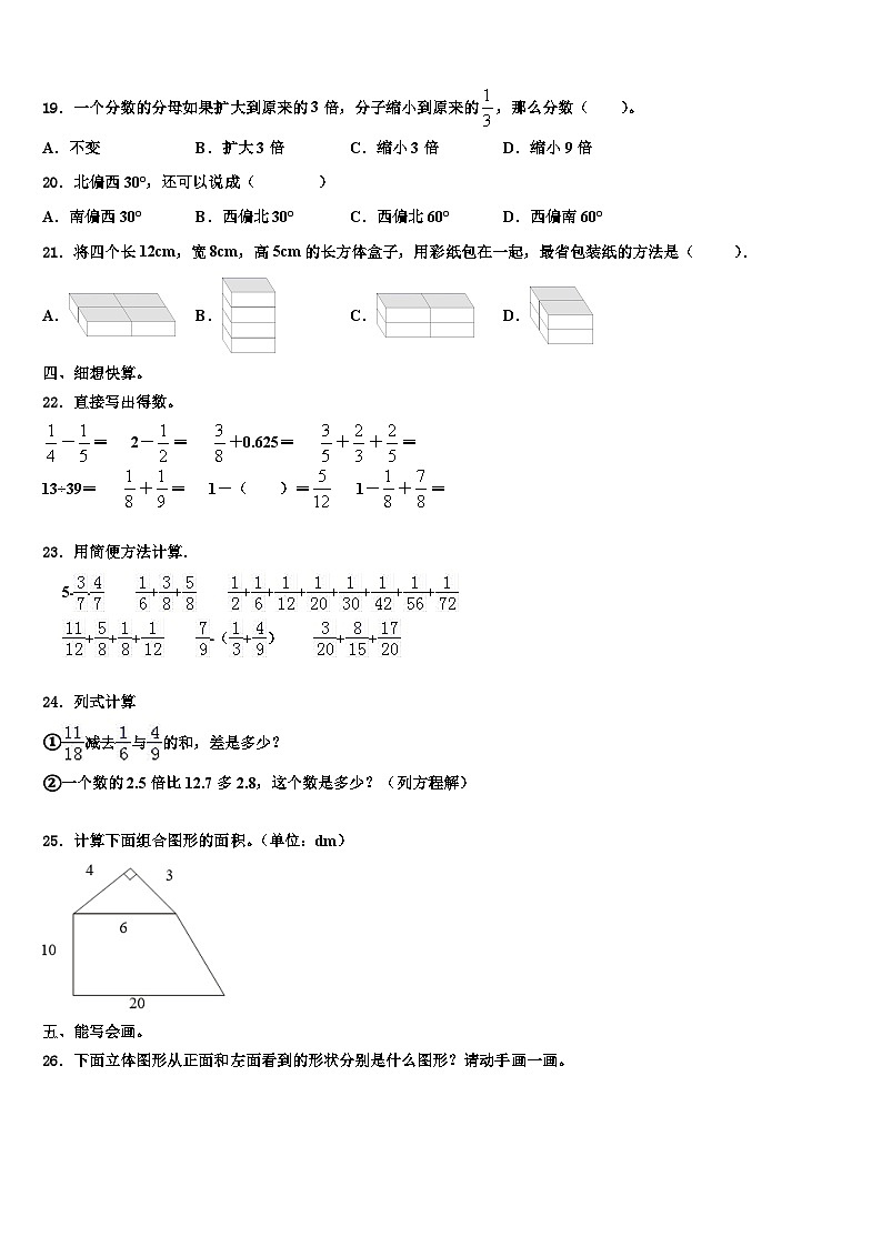 2023年河北省沧州市评估六年级数学第二学期期末监测试题含解析02