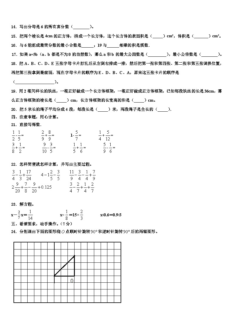 2023年河北省承德市隆化县数学六年级第二学期期末联考模拟试题含解析第2页