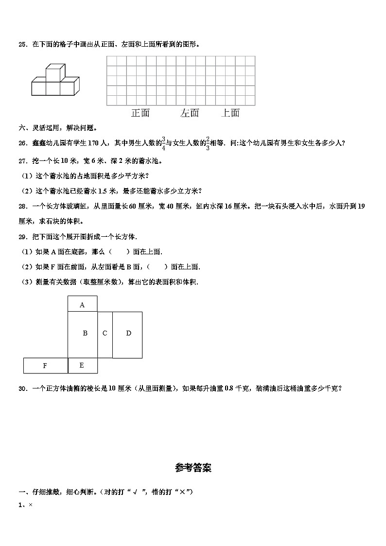 2023年河北省承德市隆化县数学六年级第二学期期末联考模拟试题含解析第3页