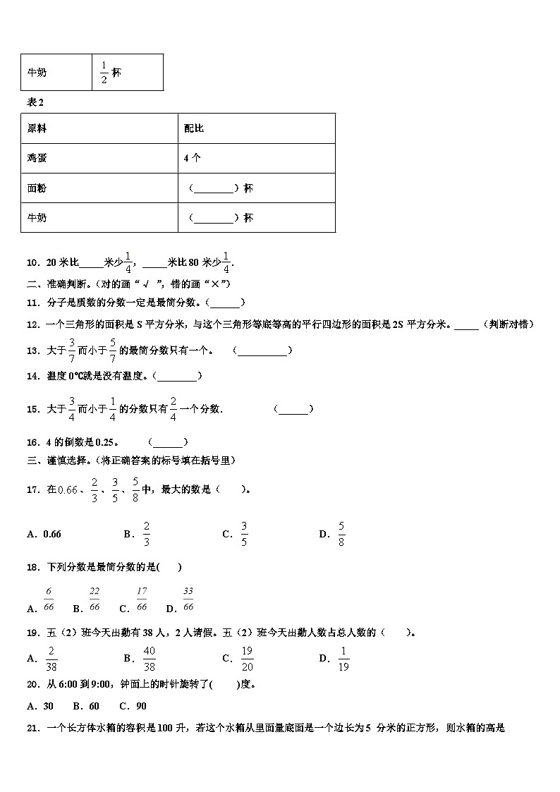 2023年河北省承德市滦平县数学六下期末学业质量监测模拟试题含解析第2页
