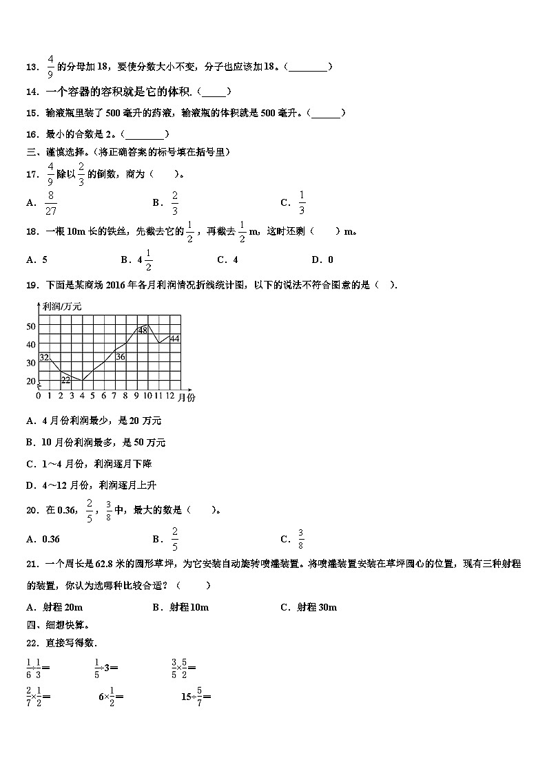 2023年河北省邯郸市成安县数学六年级第二学期期末学业质量监测试题含解析第2页