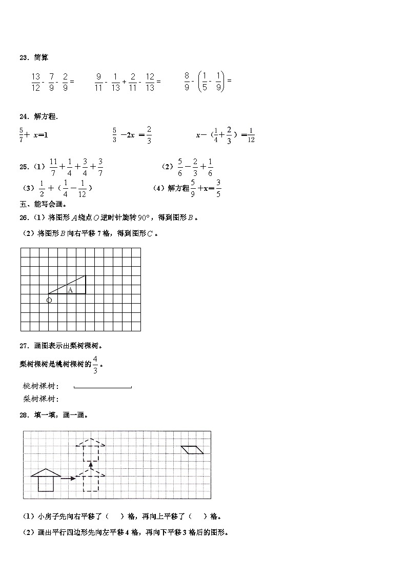 2023年河北省邯郸市成安县数学六年级第二学期期末学业质量监测试题含解析第3页