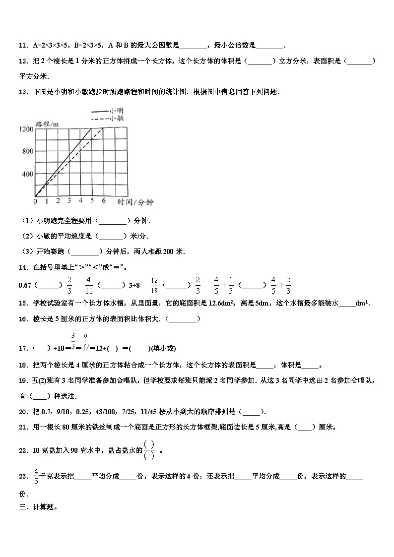 2023年河北省廊坊市大城县六年级数学第二学期期末质量跟踪监视试题含解析第2页