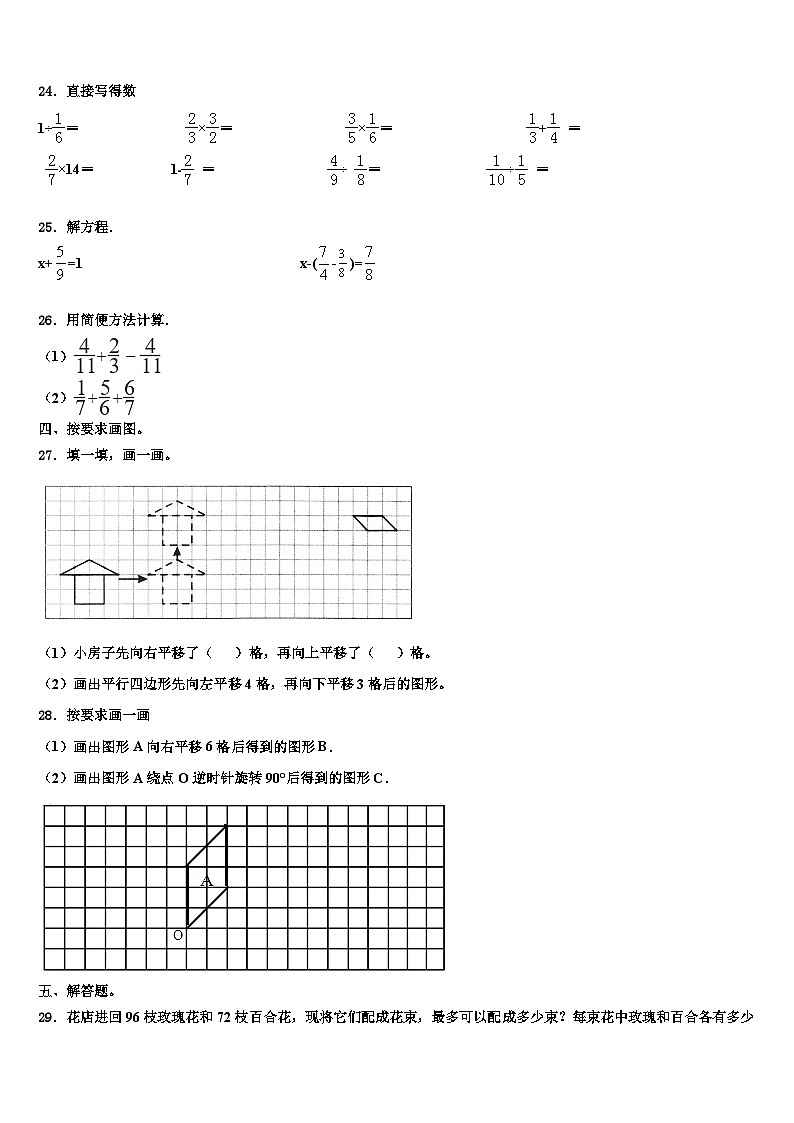 2023年河北省廊坊市大城县六年级数学第二学期期末质量跟踪监视试题含解析第3页