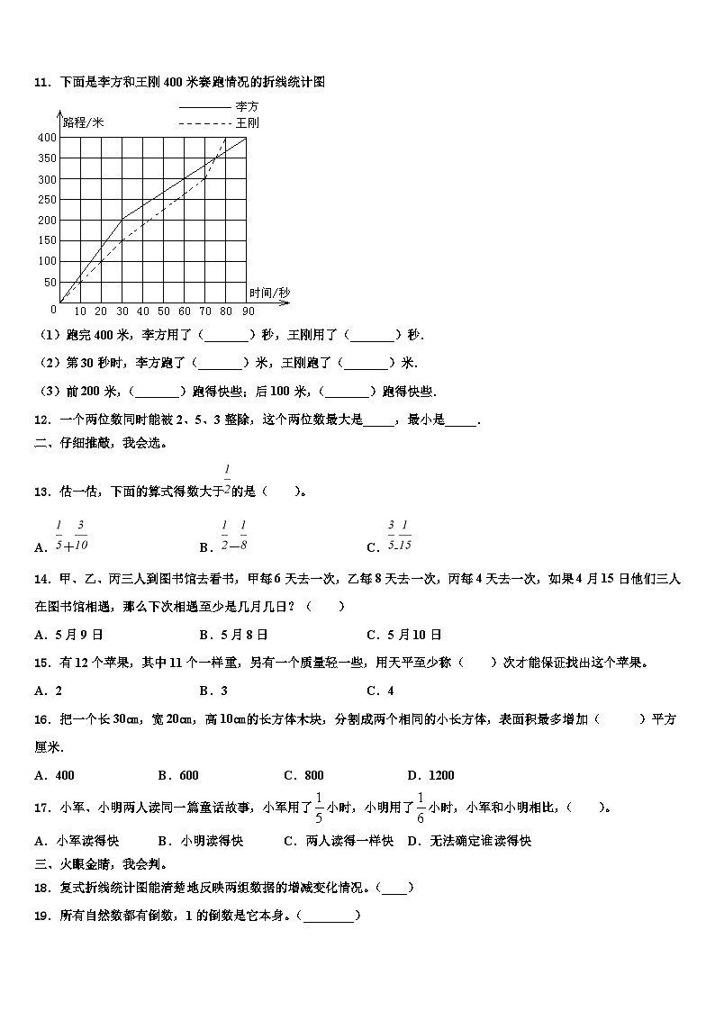 2023年河北省秦皇岛市海港区数学六下期末教学质量检测试题含解析第2页